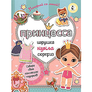 Princese. Savāc savu dāvanu kolekciju