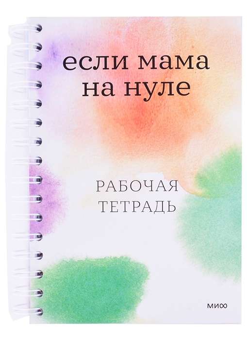 Ja māte ir uz nulles. Darba burtnīca
