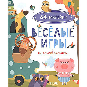 Jautras spēles un mīklas (64 uzlīmes)