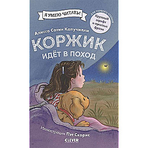 Koržiks dodas pārgājienā