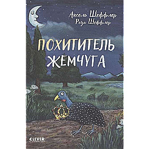 Pērļu laupītājs