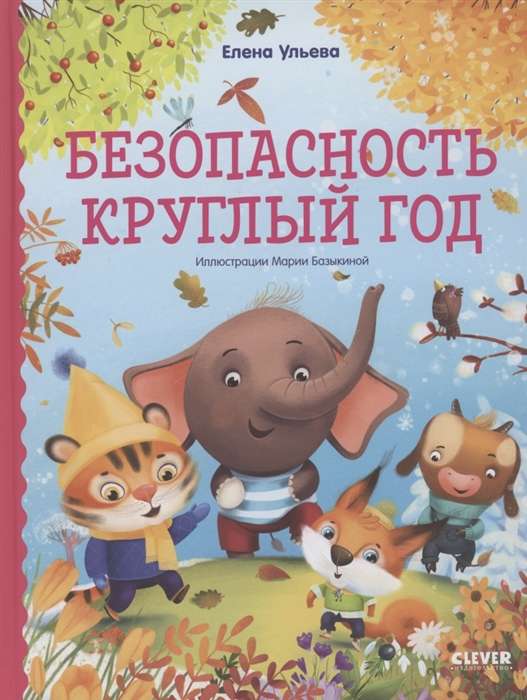 Drošība visu gadu