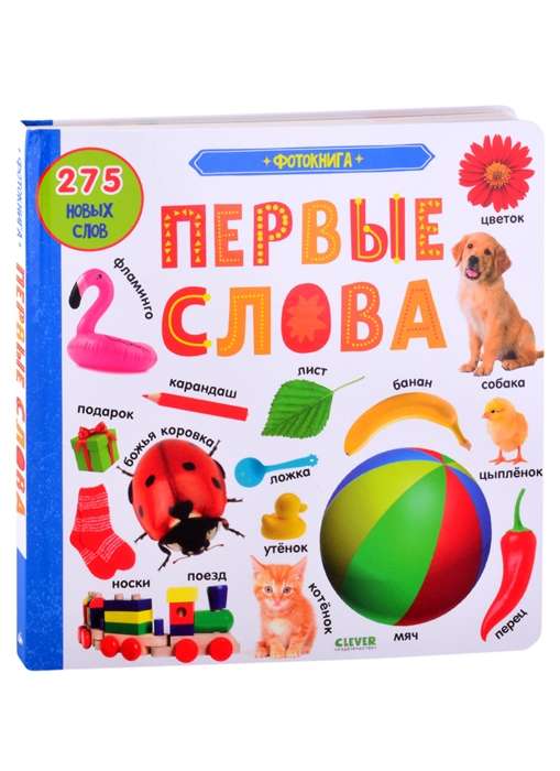 Fotogrāmata. Pirmie vārdi