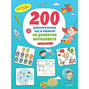 200 aizraujošas spēles un uzdevumi intelekta attīstībai katru dienu. 3-6 gadi