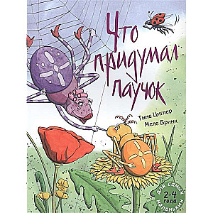 Ko izdomāja zirneklītis