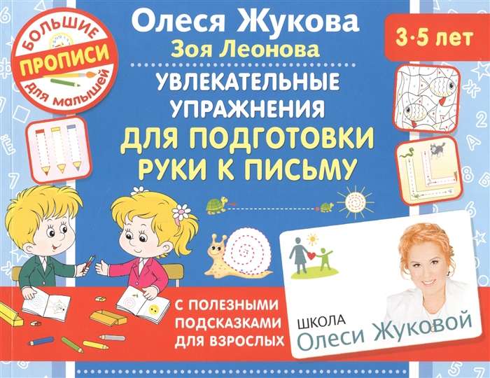 Aizraujoši vingrinājumi roku sagatavošanai rakstīšanai