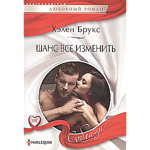 МИНИ: Шанс всё изменить
