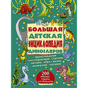 Lielā bērnu enciklopēdija par dinozauriem