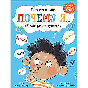 Kāpēc es baidos, dusmojos, skumstu, lepojos, priecājos...