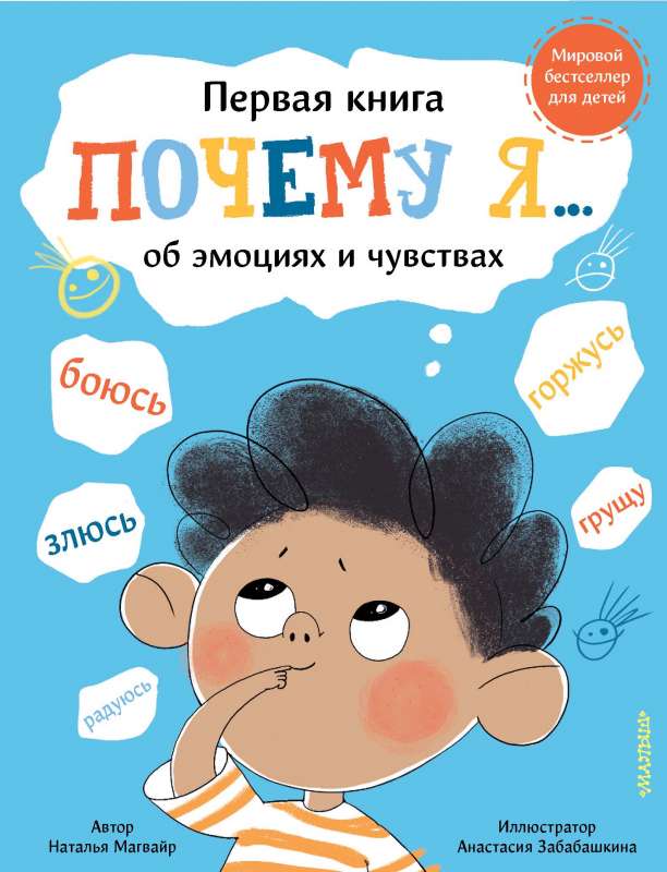 Kāpēc es baidos, dusmojos, skumstu, lepojos, priecājos...