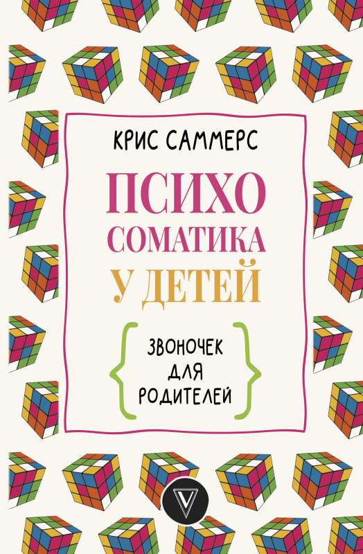 Psihosomatika bērniem. Zvanītājs vecākiem