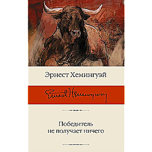 Uzvarētājs nekas nesaņem