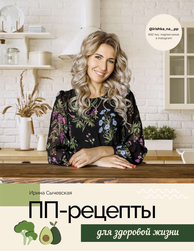 PP-receptes veselīgai dzīvei