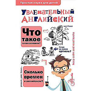 Aizraujošs angļu valoda