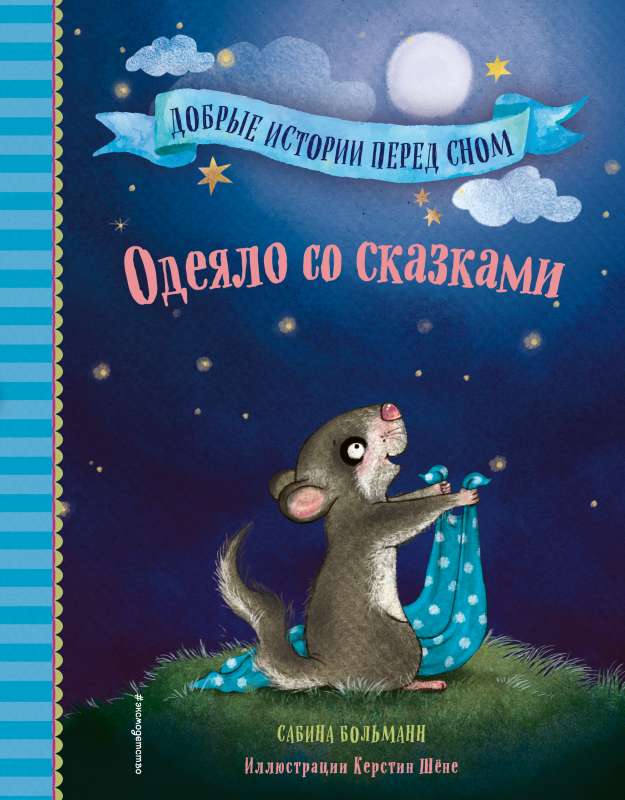 Klājs ar pasakām  