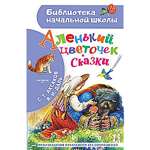 Alenķīgie ziedi. Pasakas