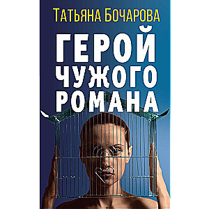 Detektīvās melodrāmas Tatjanas Bočarovas