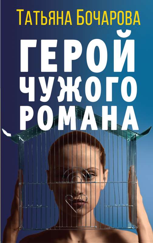 Detektīvās melodrāmas Tatjanas Bočarovas