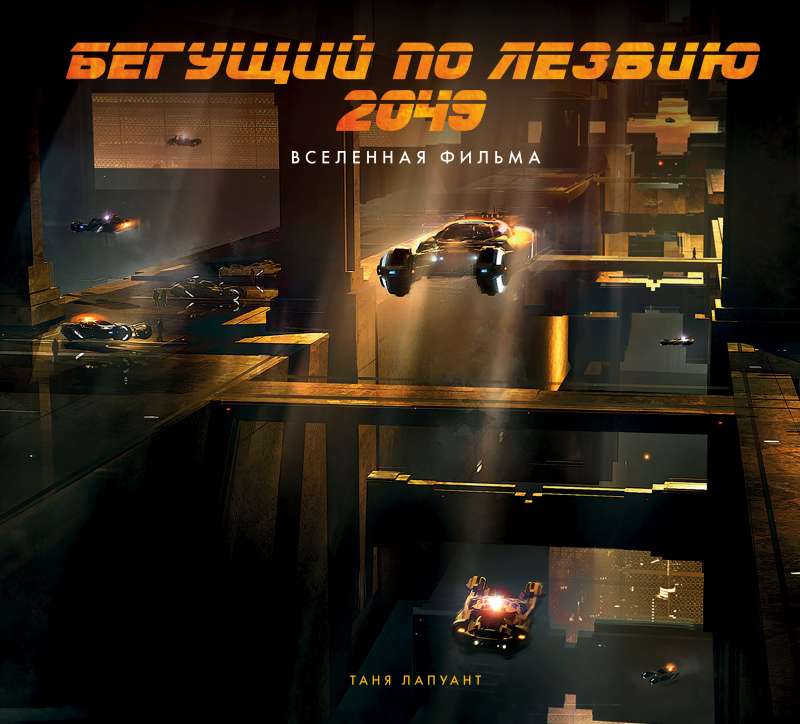 Bēgošais pa asmeni 2049. Filmas visums