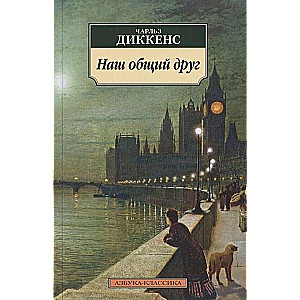 Mūsu kopīgais draugs