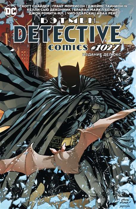 Bētmens. Detective comics #1027. Izdevums delux