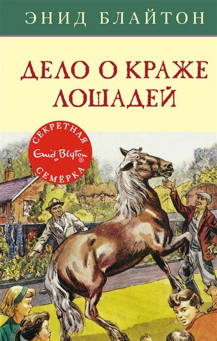 Zirgu zādzības lieta