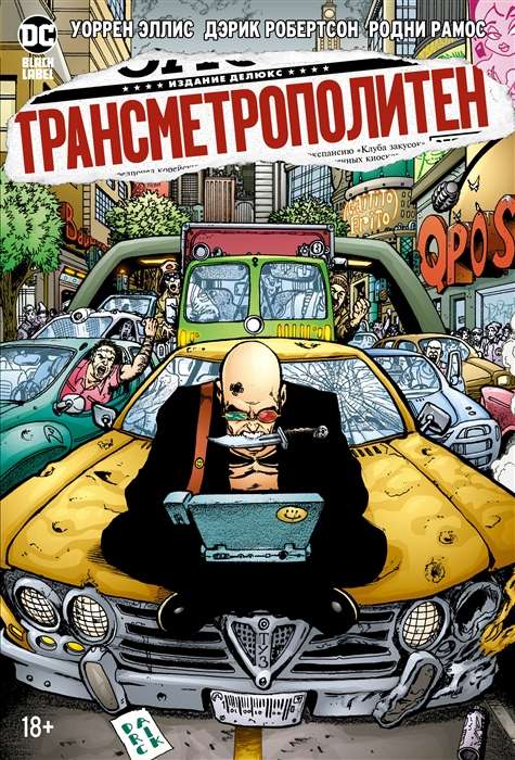 Transmetropoliten. Kņ.3. Viens pats pilsēta. Acs par aci. Nienavīšu šo caurumu