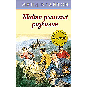 Romas drupu noslēpums