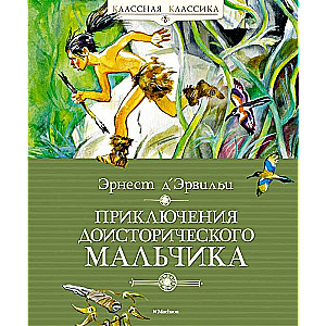 Piedzīvojumi pirmsvēsturiskā zēna