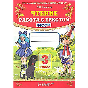 Lasīšana. Darbs ar tekstu. 3. klase. FGS. 44. izdevums
