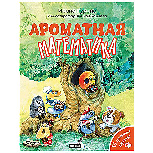 Aromātiskā matemātika