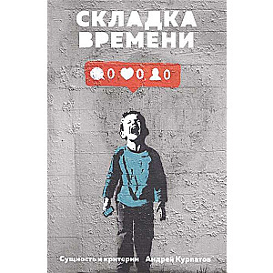 Laika krokas. Būtība un kritēriji