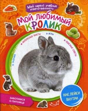 Mans mīļākais trušis (+ uzlīmes iekšā)