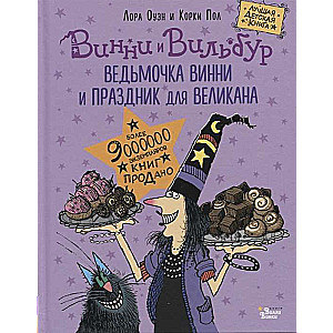 Raganiņa Vinnija un svētki milzim