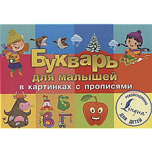 Burtu grāmata mazajiem attēlos ar rakstīšanas vingrinājumiem