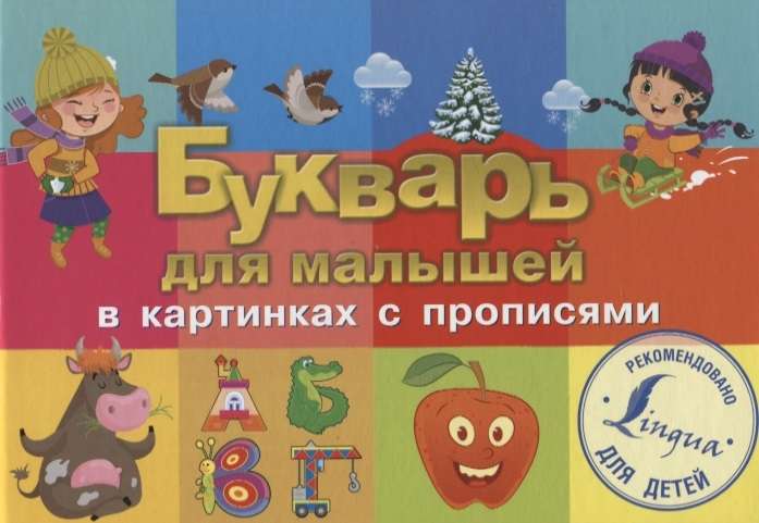 Burtu grāmata mazajiem attēlos ar rakstīšanas vingrinājumiem