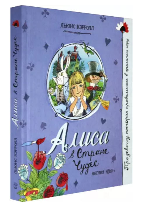 Par meiteni, kura... Alise Brīnumzemē