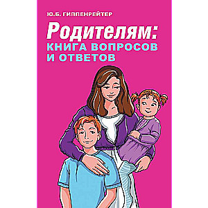 Vecākiem: jautājumu un atbilžu grāmata