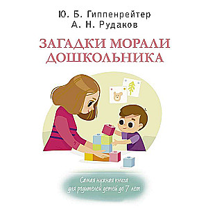 Moralitātes mīklas pirmsskolas vecuma bērniem