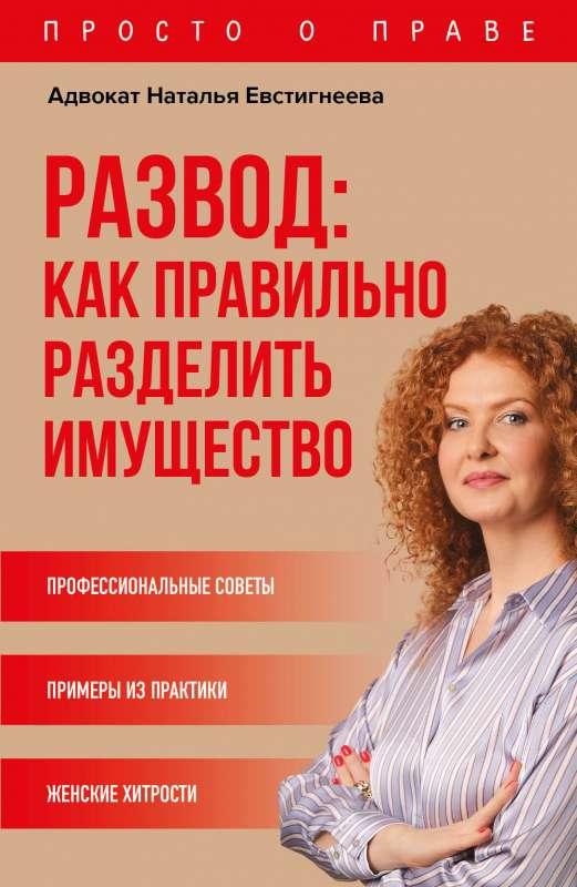 Izšķiršanās: kā pareizi sadalīt īpašumu