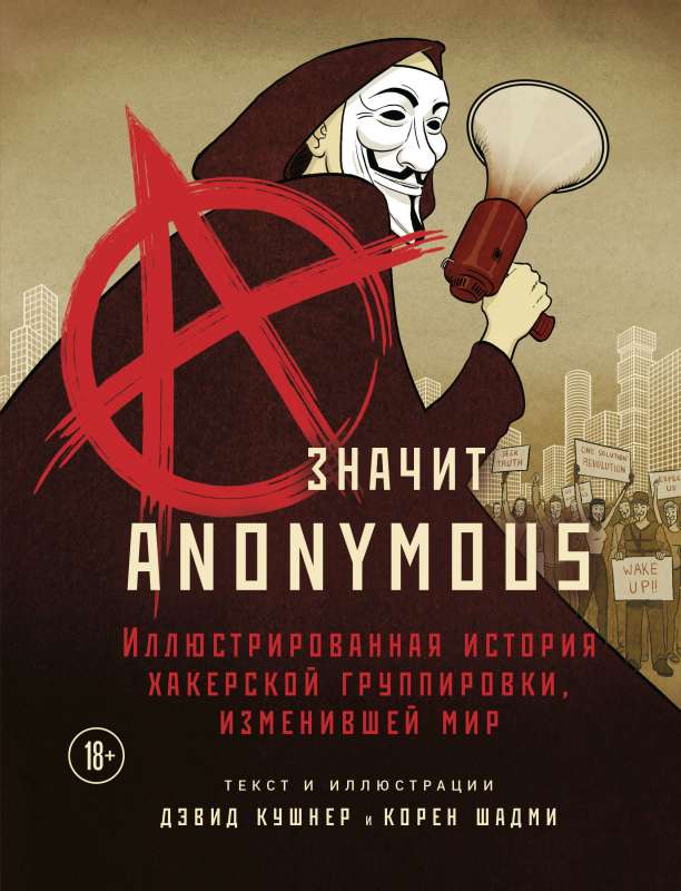 A — nozīmē Anonymous. Ilustrēta stāsts par hakeru grupējumu, kas mainīja pasauli