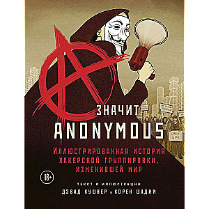 A — nozīmē Anonymous. Ilustrēta stāsts par hakeru grupējumu, kas mainīja pasauli