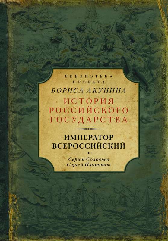 Imperators Visas Krievijas