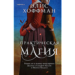 Praktiskā maģija