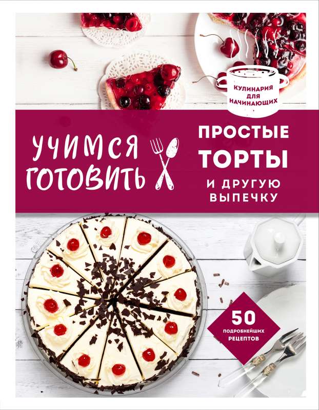 Mācāmies gatavot vienkāršus tortes un citu cepumu