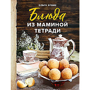 Ēdieni no mammas piezīmēm