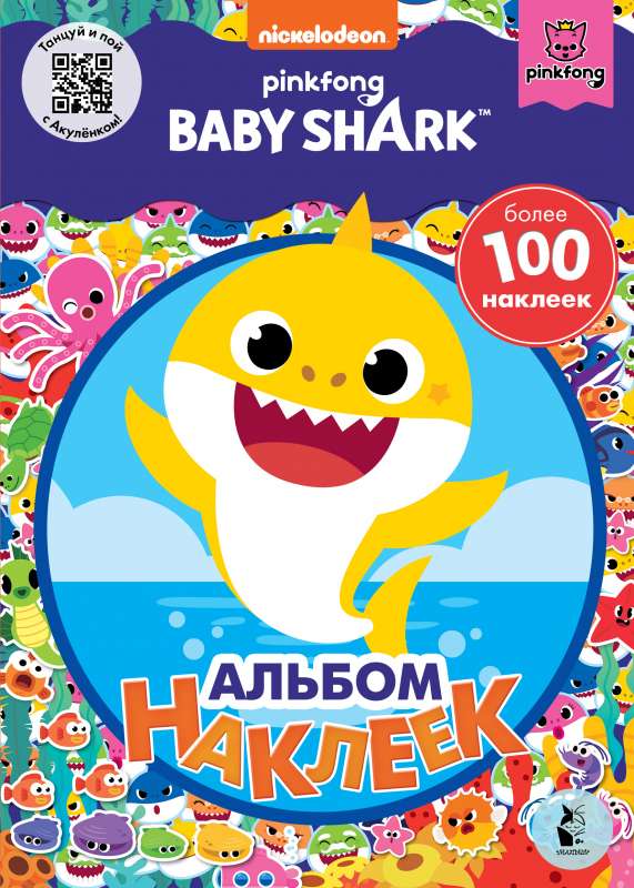 Baby Shark. Uzlīmju albums