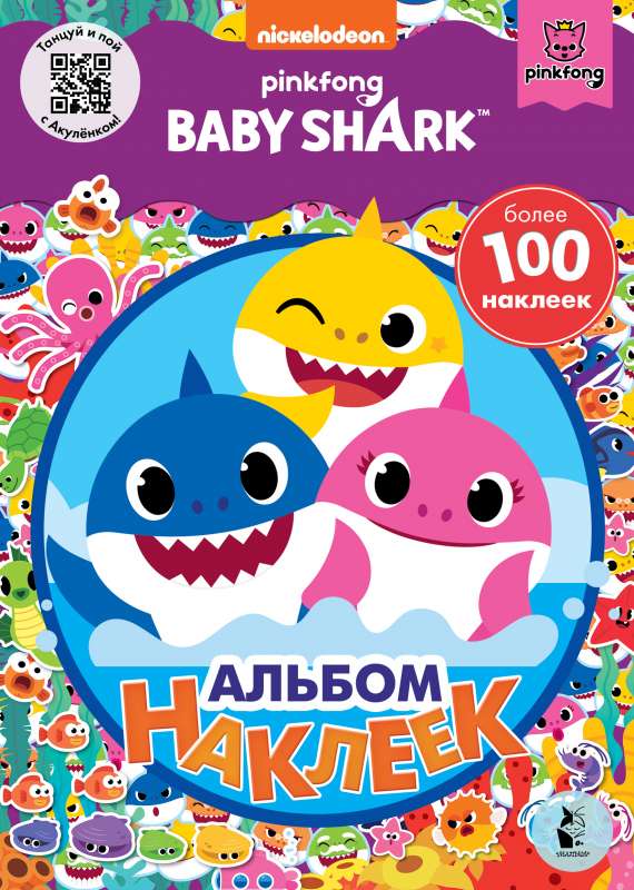 Baby Shark. Albuma uzlīmes