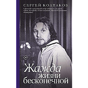 Dzīves bezgalīgā slāpes