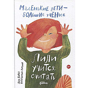 Lili mācas skaitīt